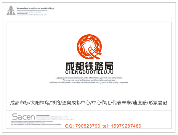 铁路形象标志设计第22200670号稿件