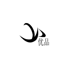 优品logo设计_特急第22267222号稿件