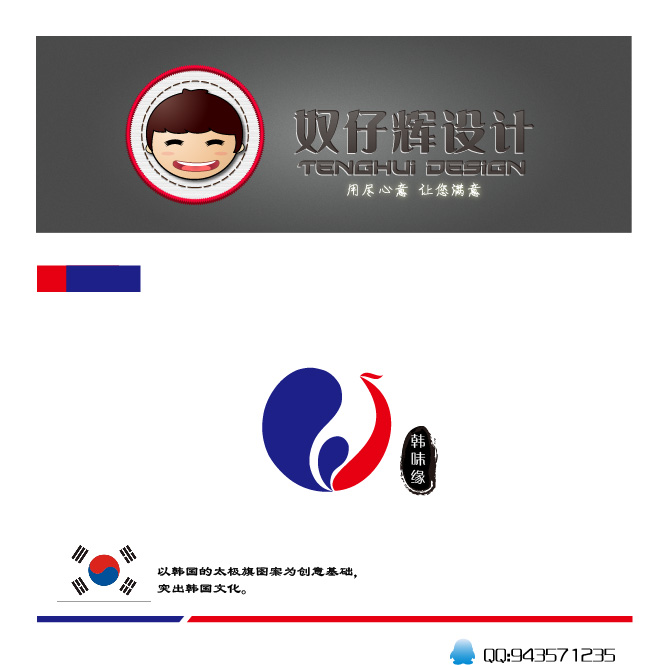 韩国料理logo设计
