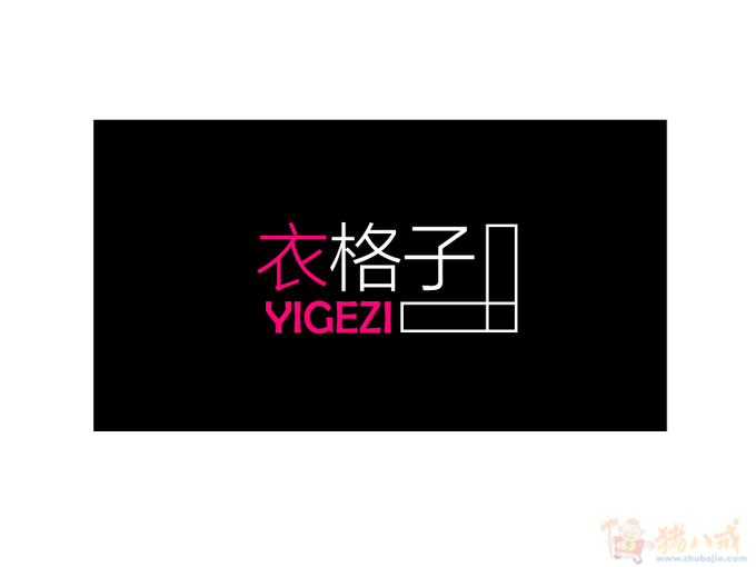 淘宝女装店铺衣格子logo设计!