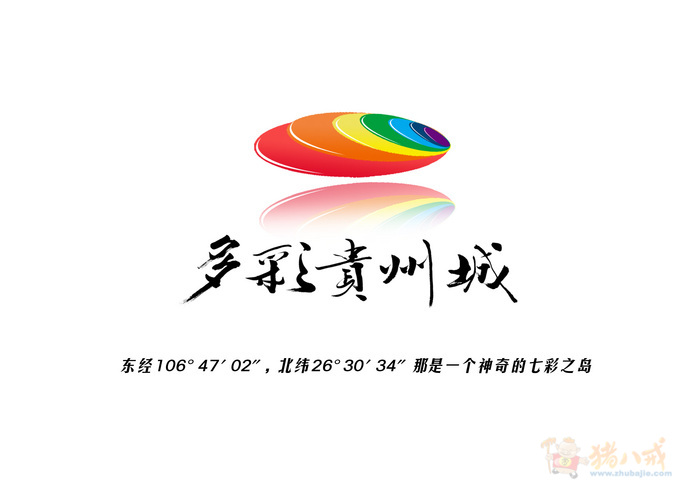 多彩贵州城项目logo设计-logo设计-猪八戒网