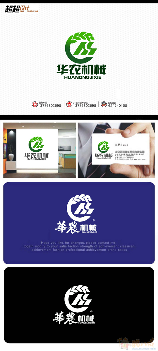 华农机械标志设计-logo设计-猪八戒网
