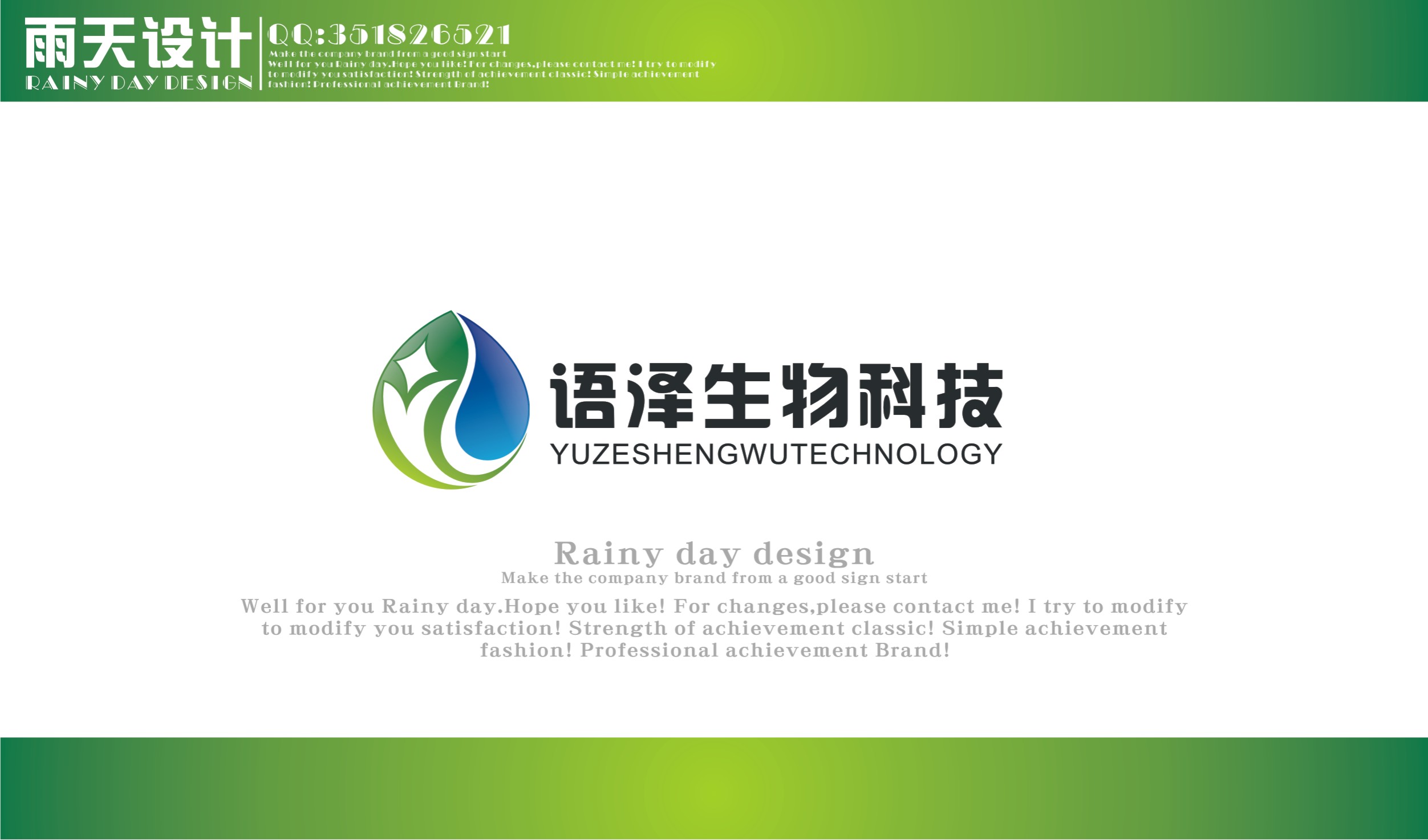 北京语泽生物科技有限公司logo设计