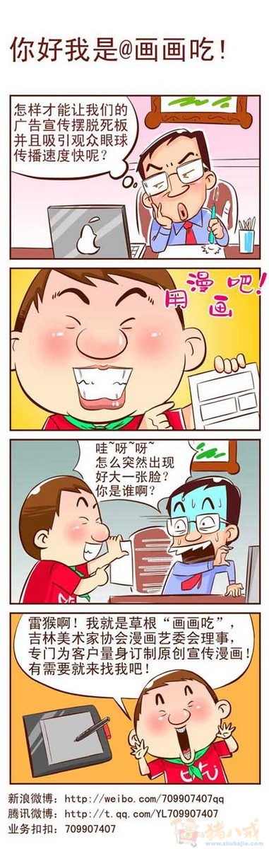 7幅漫画需要设计-四格漫画-猪八戒网