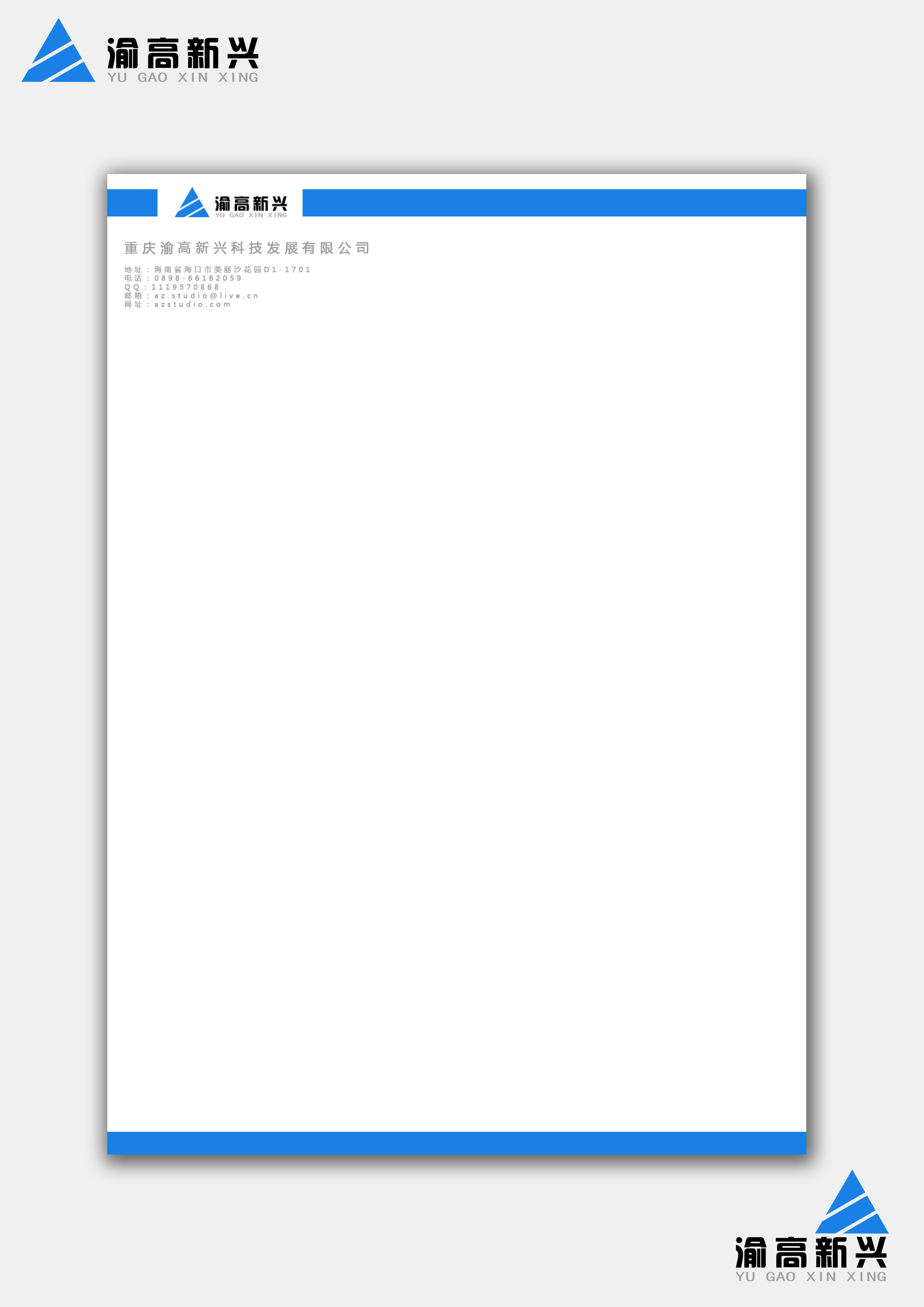 重庆渝高新兴科技发展有限公司