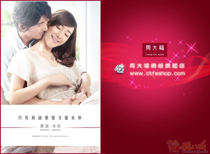 创意无限—周大福www.ctfeshop.com 网店的广告创意设计