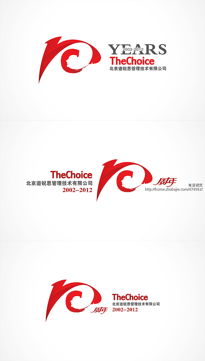 咨询公司10周年logo设计-logo设计-猪八戒网