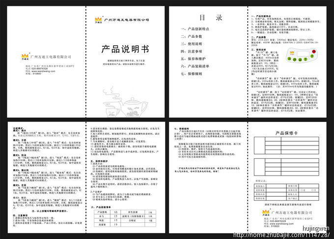 说明书设计,非常简单,文字排版! (3天时间截稿)