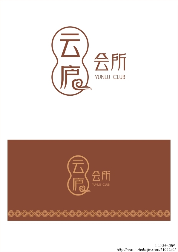 云庐会所logo制作第25918838号稿件