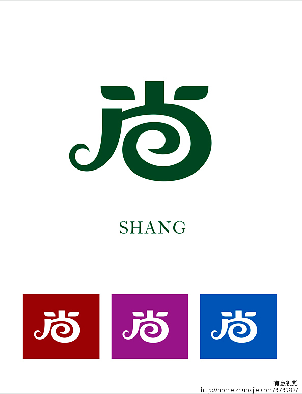 "尚"字做成logo(字体变形)-logo设计-猪八戒网