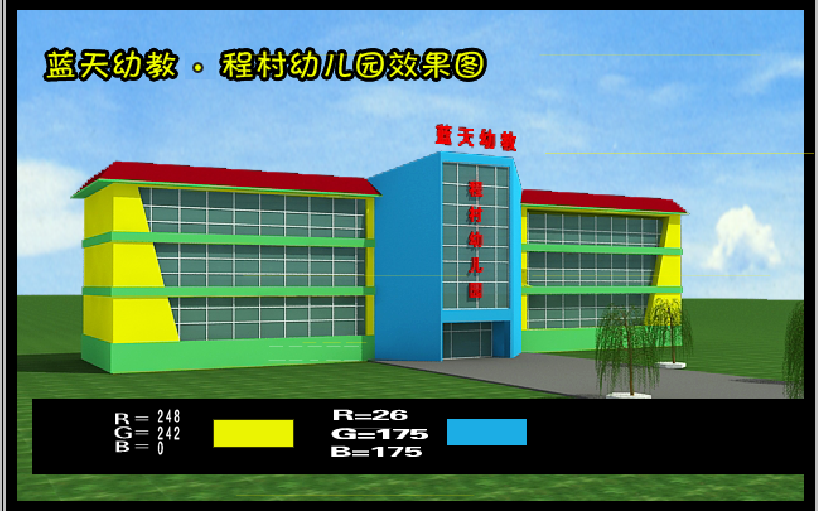 幼儿园楼体外立面色彩搭配设计第26221080号稿件