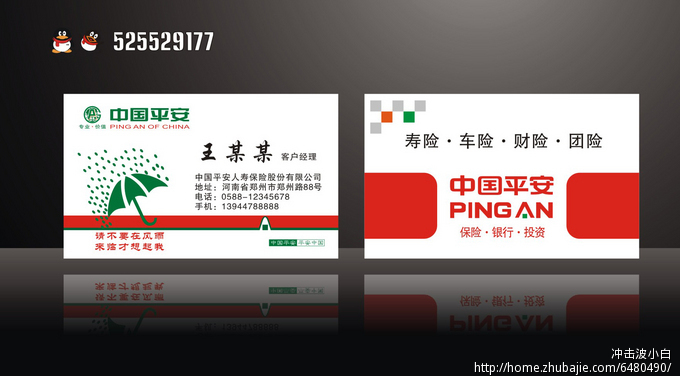 保险名片 - 第27329799号稿件-名片设计-猪八戒网