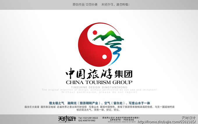 中国旅游集团logo设计-logo设计-猪八戒网