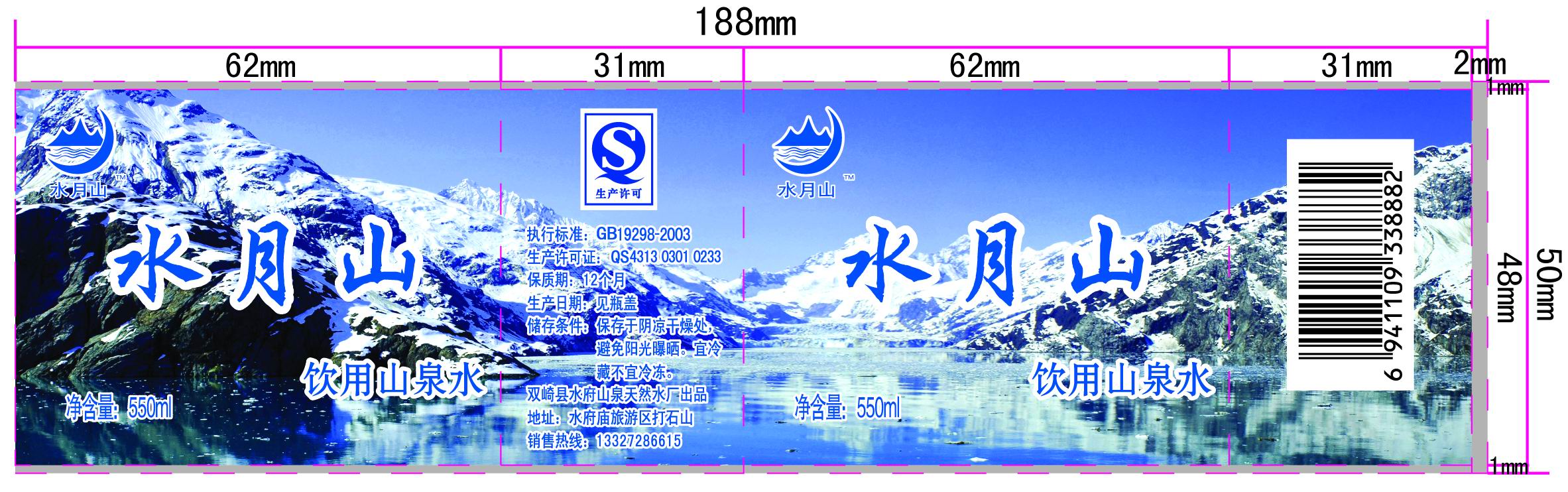 矿泉水商标设计