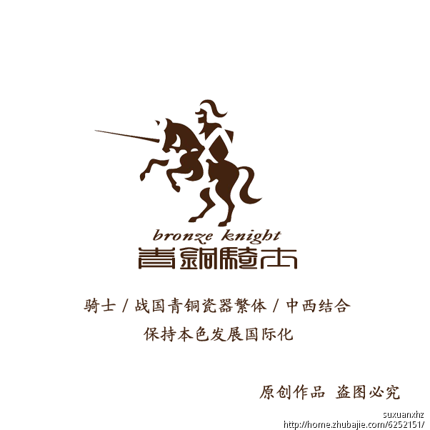 青铜骑士标志设计任务-logo设计-猪八戒网