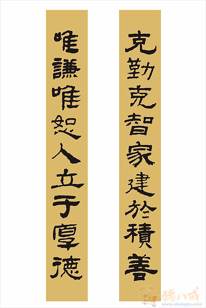 字体设计:征集书法作品--(毛笔字隶书对幅)