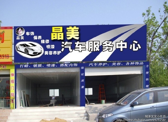 汽车美容中心招牌设计第30459145号稿件