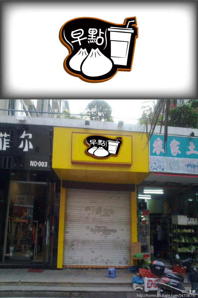 早餐店招牌logo设计-logo设计-猪八戒网