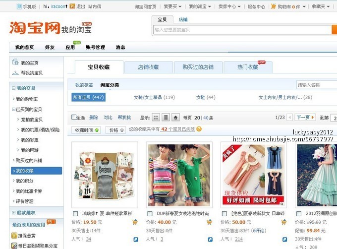 请问淘宝号登陆不了蘑菇街了,可是我里面买的