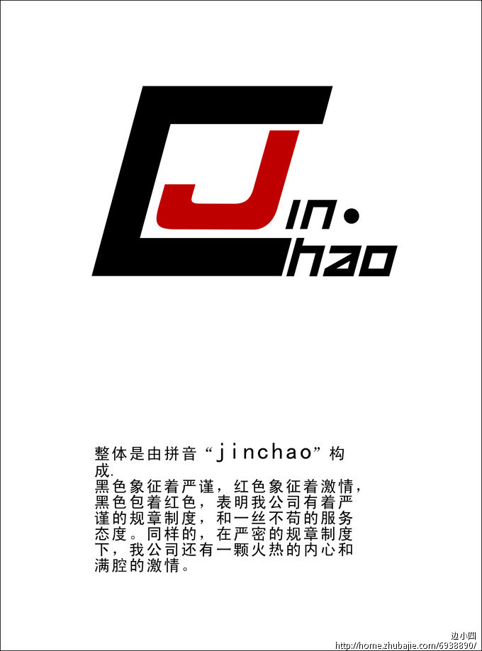 jingchao京朝淘宝商城男鞋行业logo设计