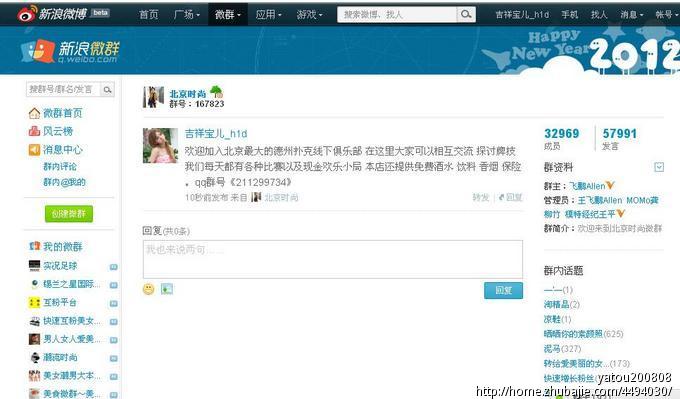 活动推广:发布1条微博到新浪微群