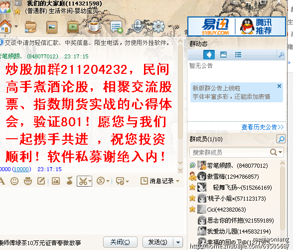 推广01:新建500人股民炒股交流群,寻求QQ群广