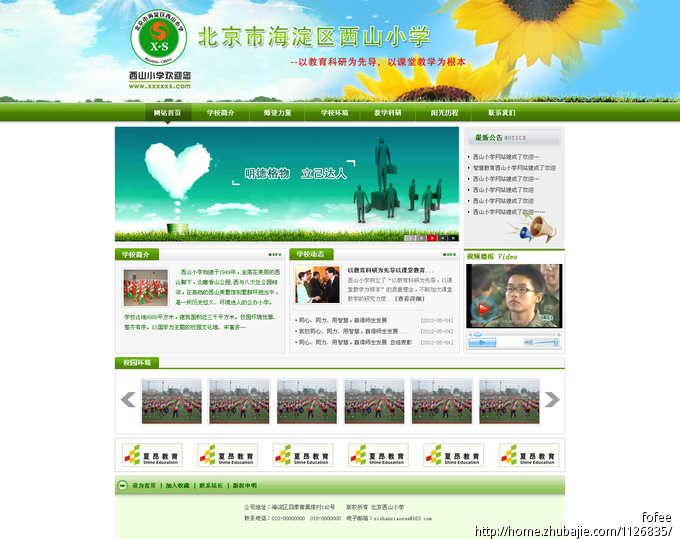 学校网站首页设计-网站美工 - 第30851172号稿