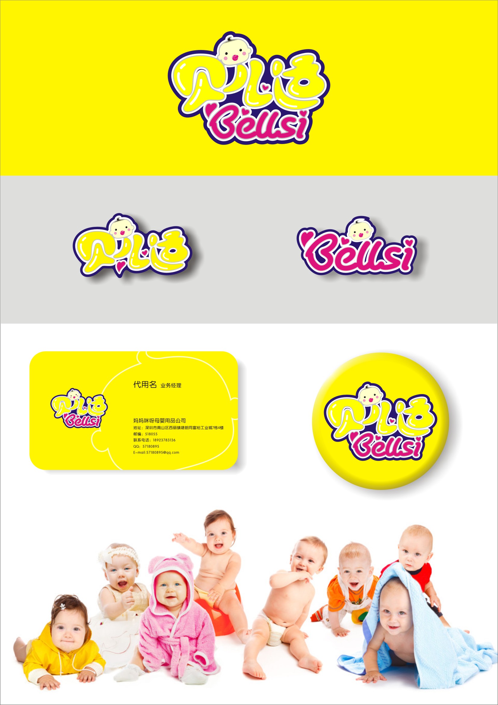 婴儿用品品牌logo设计-妈妈咪呀