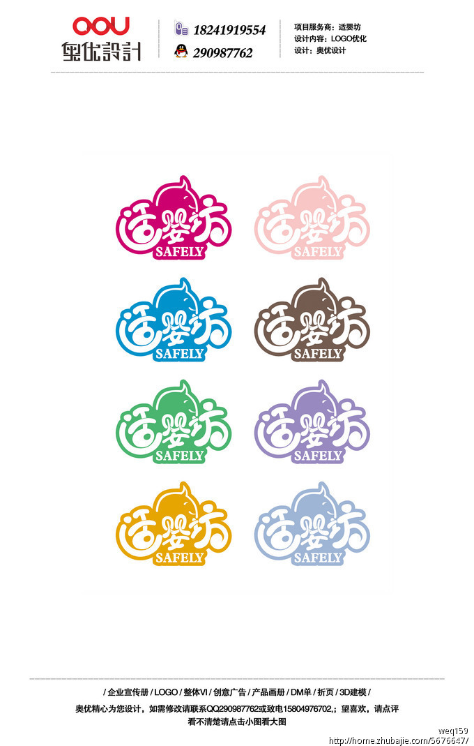 适婴坊婴儿用品品牌LOGO优化,及部分VI的简单