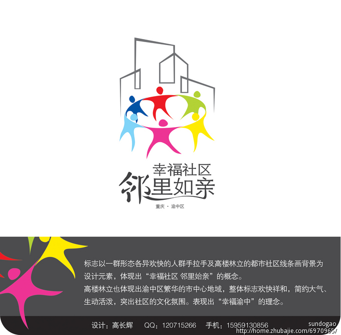 "幸福社区 邻里如亲"主题活动logo设计