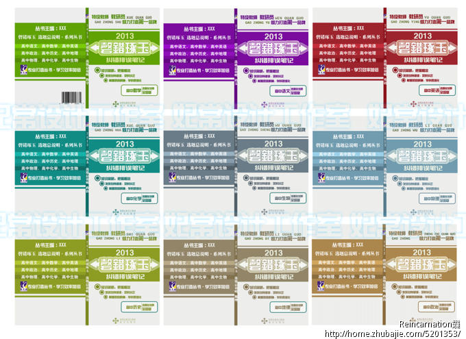 高中生教辅书封面设计