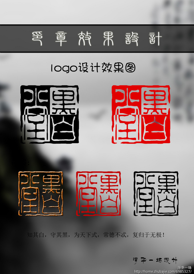 设计,黑白堂,3字一个,印章式图标设计