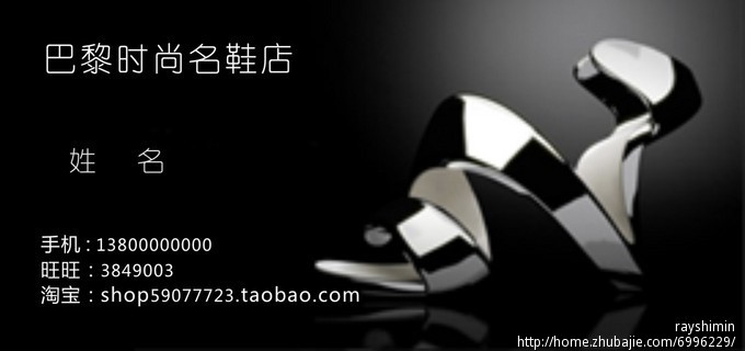 中高端欧美<em>品牌女鞋淘宝</em>店设计名片-名片设计