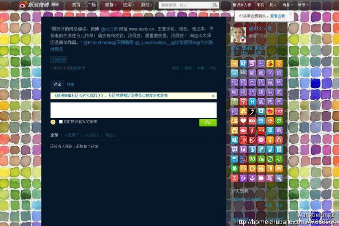 商城推广:新浪微博直发,位以上好友,人工审,酬劳