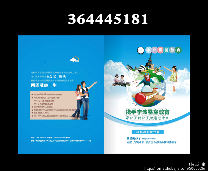 鹏图教育暑期模拟少儿海外夏令营活动宣传册设