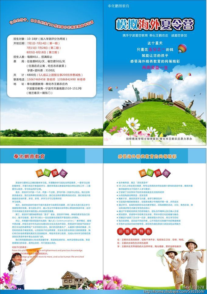 鹏图教育暑期模拟少儿海外夏令营活动宣传册设