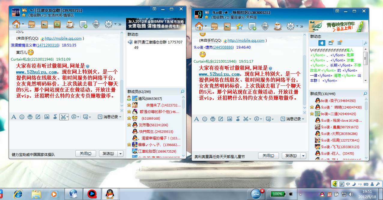 徽租<em>女友</em>网,简单qq群推广