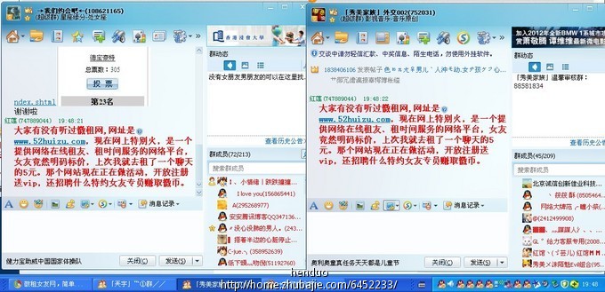 徽租<em>女友</em>网,简单QQ群推广-QQ群推广 -猪八戒