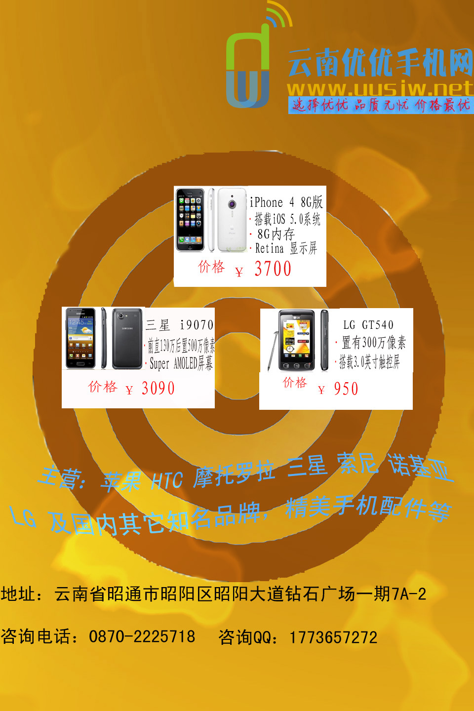 手机销售网站宣传广告设计-海报设计-猪八戒网