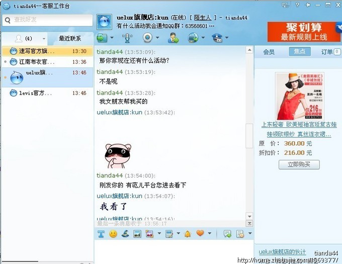 与旗舰店客服旺旺对话,2元-网店推广-猪八戒网