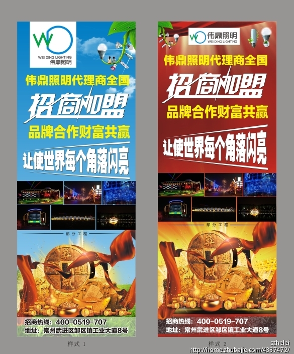 伟鼎照明招商加盟X展架易拉宝设计