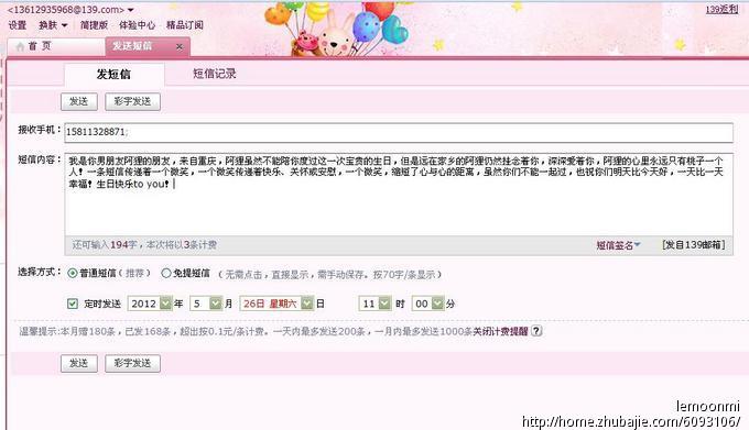 各位帅哥美女,求帮助<em>送女友生日祝福短信</em>,每条