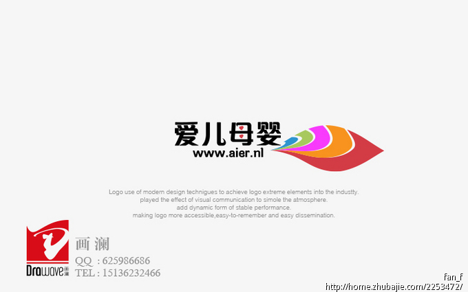 爱儿母婴荷兰牛栏直邮网站LOGO设计