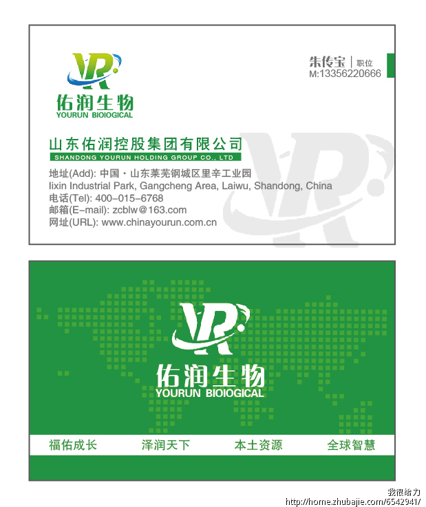 生物技术有限公司LOGO与名片设计