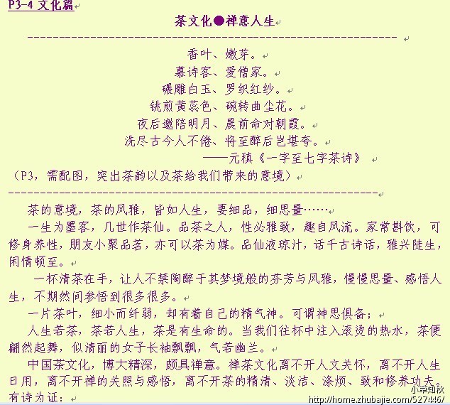 茶叶网店宝贝描述-产品文案