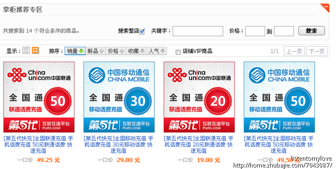 标题:淘宝电话费游戏币充值店推广