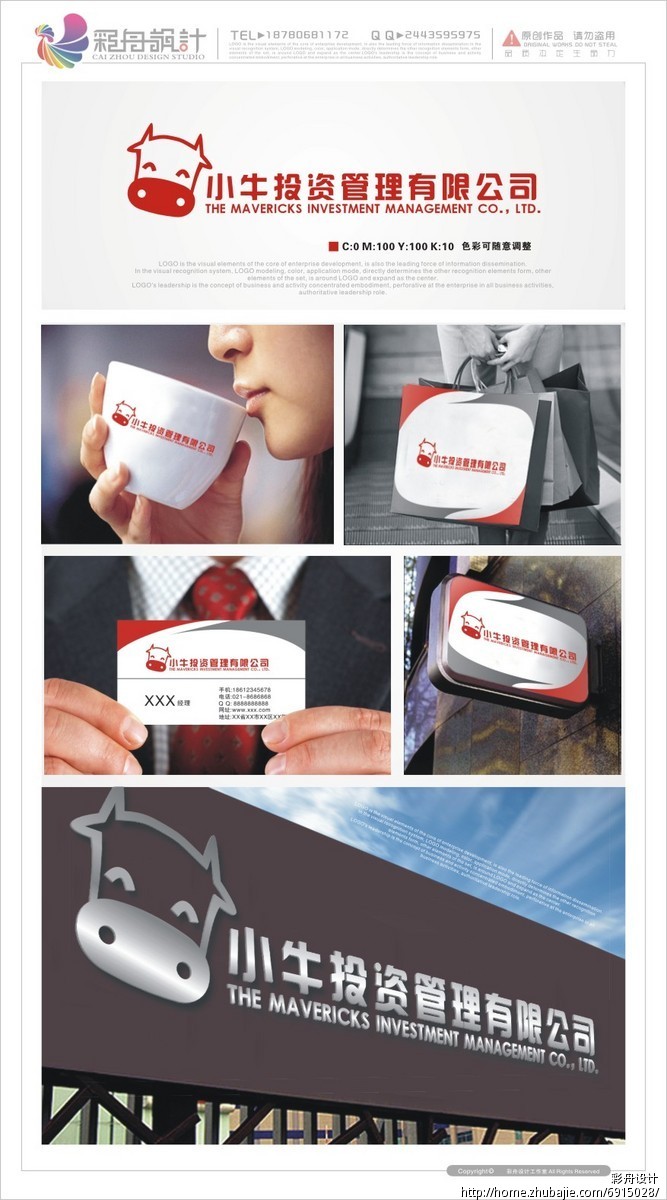 小牛投资管理有限公司LOGO设计方案