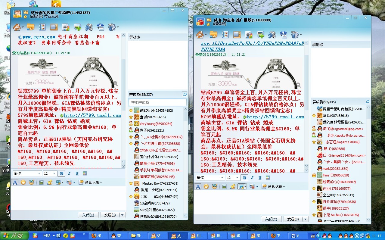 淘宝客qq群群发,时时审核