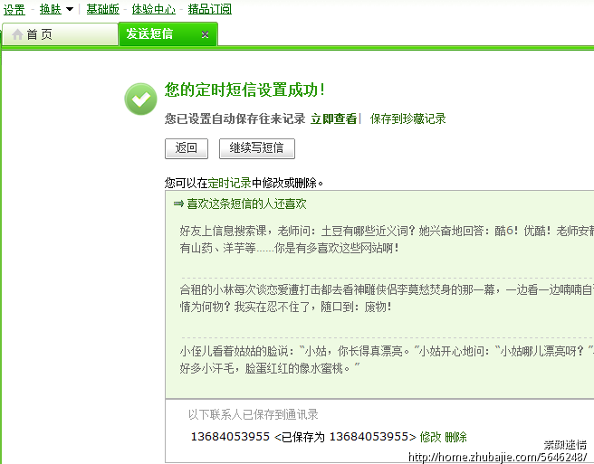 挽留<em>女朋友</em>发<em>道歉短信</em>,求网友们给力-<em>道歉短信</em>
