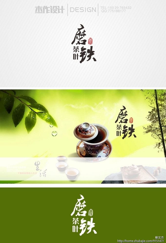 磨铁茶叶店logo设计